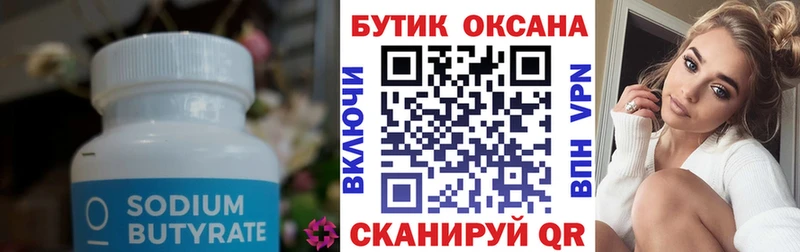 Купить  Черемхово  Бутират бутик 
