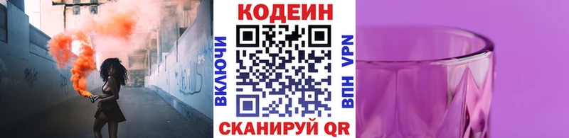 Купить  Черемхово  Codein Purple Drank 